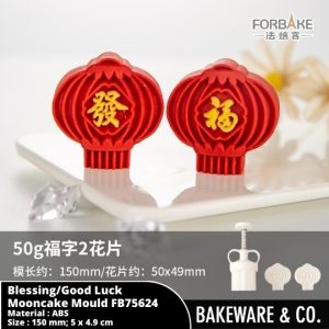 (2 pcs) blessing/good luck mooncake mould 50g fb75624 forbake